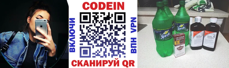 Кодеин напиток Lean (лин)  Гаврилов Посад 